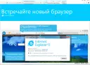 Internet Explorer интернет эксплорер скачать бесплатно русская версия для windows